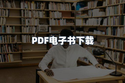 外文电子书系列